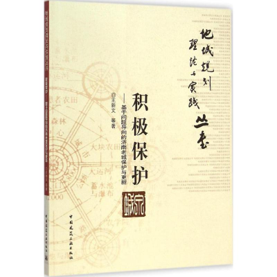 [M]积极保护-9787112170630