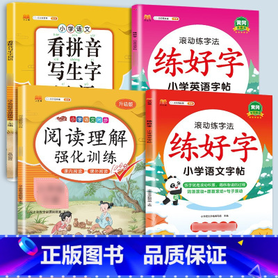 练字帖语文+英语字帖 +阅读理解+看拼音写生字词语 六年级上 [正版]衡水体英语字帖练字一年级二年级三四五六上册下册小学