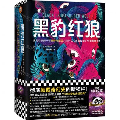[N]黑豹红狼(精)-9787532178810