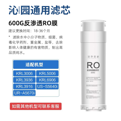 洁净世家适用沁园提拉KRL3006/3916/3936/5006/6906净水器RO反渗透膜滤芯600G