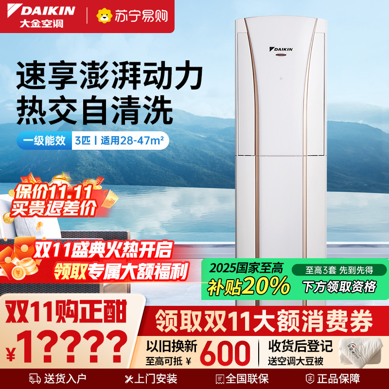 大金(DAIKIN) 3匹 全直流变频 FVXG172WC-W一级能效 冷暖柜机空调