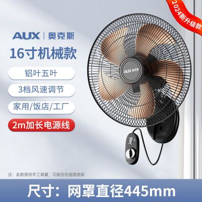 奥克斯壁扇挂壁式电风扇小家用挂扇18寸墙壁扇挂墙摇头壁挂式商用 16寸铝叶机械款
