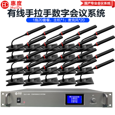 惠度(HuiDu)GLE-400M专业有线手拉手麦克风视像自动追踪数字会议讨论系统桌面式长杆话筒一拖二十