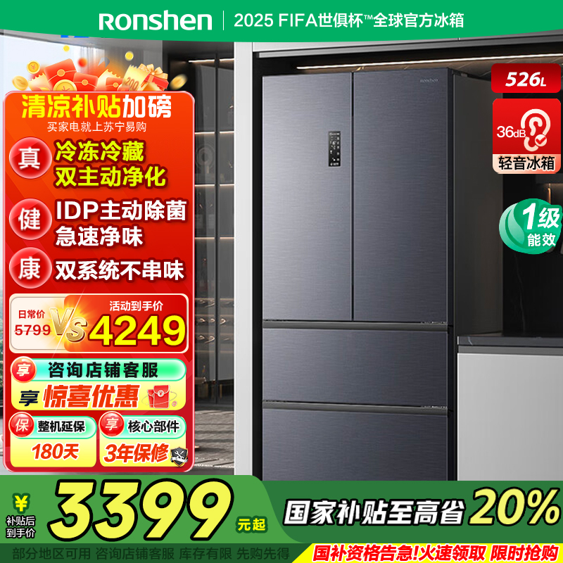 国补20%|容声526升双净双系统法式多门冰箱家用风无霜变频一级能效大容量嵌入式主动除菌BCD-526WD1MPA