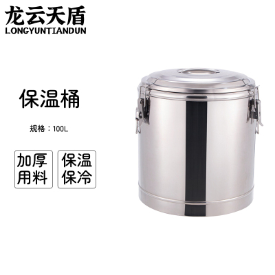 龙云天盾 不锈钢保温桶100L无龙头 摆摊大容量保温保冷食堂粥桶饭汤桶豆腐脑冰粉桶豆浆桶凉茶桶开水桶 201不锈钢
