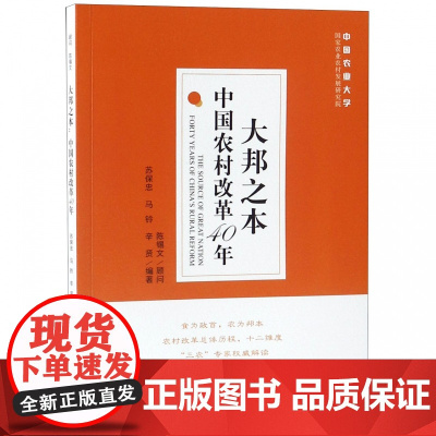 大邦之本(中国农村改革40年)