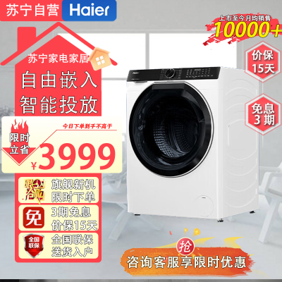 海尔(Haier)EG100BD579LW 10公斤超薄滚筒洗衣机直驱精华洗2.0直驱精华洗2.0+超薄全嵌+智投