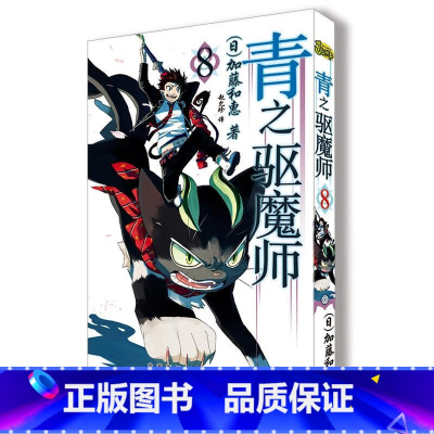 青之驱魔师漫画 8 [正版] 青之驱魔师漫画 1-13册 套装13册 加藤和惠 青之驱魔师漫画 银魂死神火影忍者日本