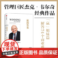 赢的答案(尊享版)(精)