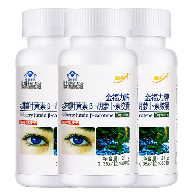金动力金福力牌蓝莓越橘叶黄素胡萝卜素胶囊60粒*3瓶成人青少年儿童学生中老年人老人视力减退缓解眼睛视疲劳护眼营养保健品