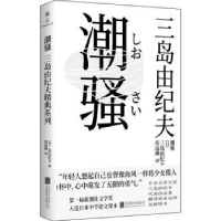 音像潮骚(日)三岛由纪夫