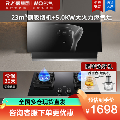 名气(MQ)抽油烟机家用侧吸式油烟机大吸力挥手智控23立方米2570A+5.0KW可调尺寸天然气6510B