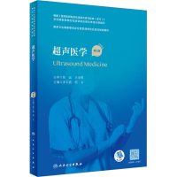 [M]超声医学 第2版-9787117311199