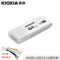 铠侠(Kioxia)64GB U盘 U301隼闪系列 白色 USB3.2接口(原东芝优盘)防尘拔盖设计 高速商务学生优盘