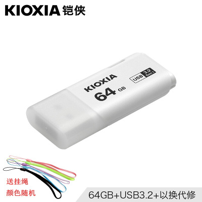 铠侠(Kioxia)64GB U盘 U301隼闪系列 白色 USB3.2接口(原东芝优盘)防尘拔盖设计 高速商务学生优盘
