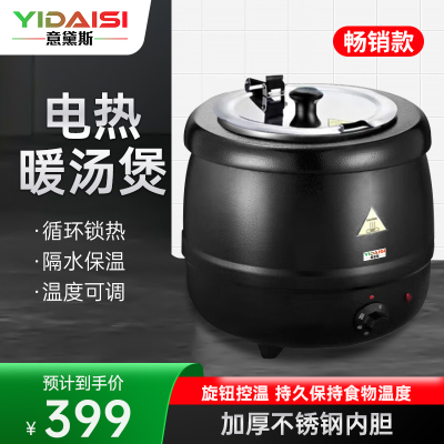 意黛斯 保温餐炉 暖汤煲 暖粥桶保温汤桶 黑色电热暖汤煲 YDS-DRNTLB-10 10升