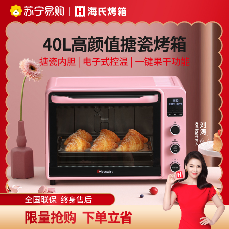 海氏电烤箱c40粉色升级款家用烘焙多功能电子式智能40l大容量热风循环