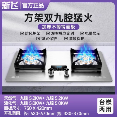 新飞(Frestec)燃气灶双灶煤气灶家用嵌入式天然气灶台式液化气灶猛火灶炉具 顶配款-加厚不锈钢双九腔猛火_天然气