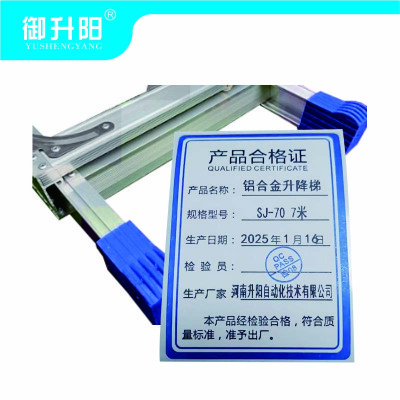 御升阳 铝合金升降梯 SJ-70 7米/个