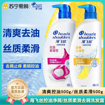 海飞丝去屑洗发水清爽控油去油去痒丝质顺滑柔顺水润男女士大容量洗头膏洗发露