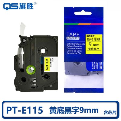 旗胜 色带 PT-E115 黄底黑字9mm 含芯片 个