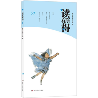 正版新书]读有所得·57湖南省委宣传部9787540473730