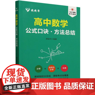 高中数学公式口诀方法总结