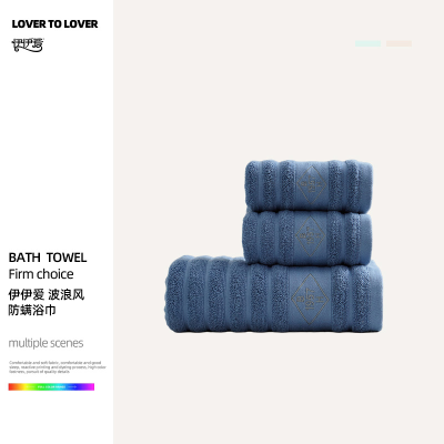 伊伊爱 波浪风防螨浴巾