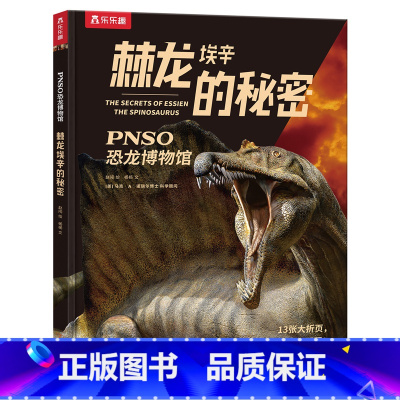 [ 棘龙的秘密]❤13张大折页,巨型恐龙复原图 [正版] 恐龙立体书3d儿童3-6-8-10-12岁以上霸王龙棘龙剑龙比