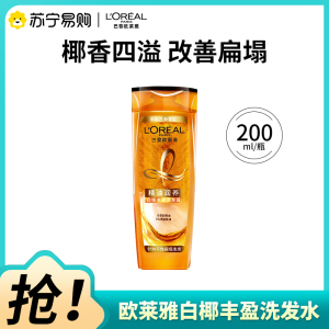 欧莱雅精油润养白椰丰盈洗发露200ml(所有发质)滋养护发