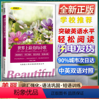 [正版]美丽英文世界上美的诗歌阅读能力词汇强化语法巩固短语训练与美国人同步阅读的英语丛书快速突破英语水平轻松阅读