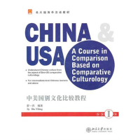 [M]中美国别文化比较教程1-9787301185049