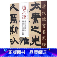[正版]赵之谦张衡灵宪四屏节临潜夫论劝将篇 清代隶书名家经典 中国书店 书法篆刻 9787514923360
