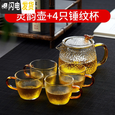 三维工匠 复古锤纹玻璃茶壶套装可高温家用过滤泡茶器带把玻璃泡茶壶 灵韵壶+4只锤纹杯茶具
