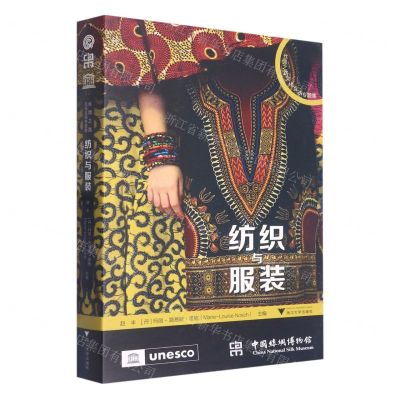 [N]纺织与服装/丝绸之路文化互动专题集-9787308227032