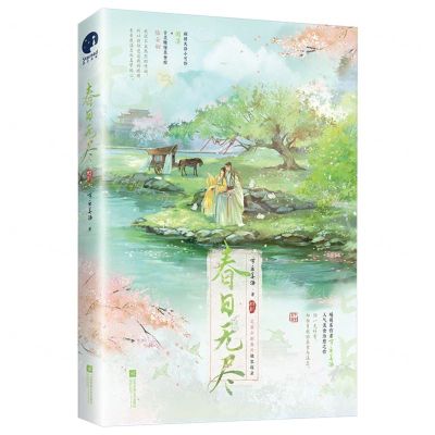 [N]春日无尽-9787559473080