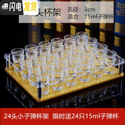 三维工匠KTV酒吧子弹杯架套装家用白酒玻璃shot小号洋酒杯一口B52鸡尾调酒 [24孔杯架金底]送24只小子弹15