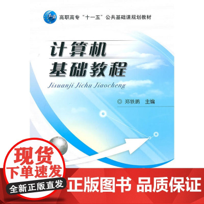 计算机基础教程(赠电子课件)