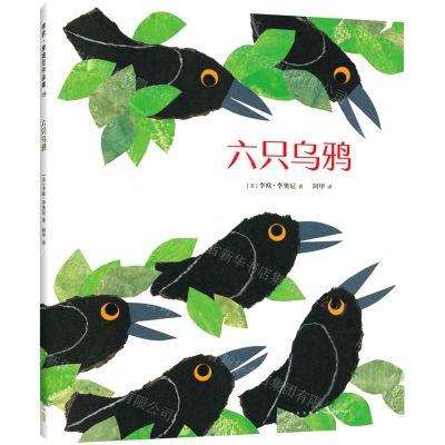 [N]六只乌鸦(精)-9787513348430