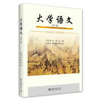 正版新书]大学语文(第3版)郭令原,彭青9787301326626