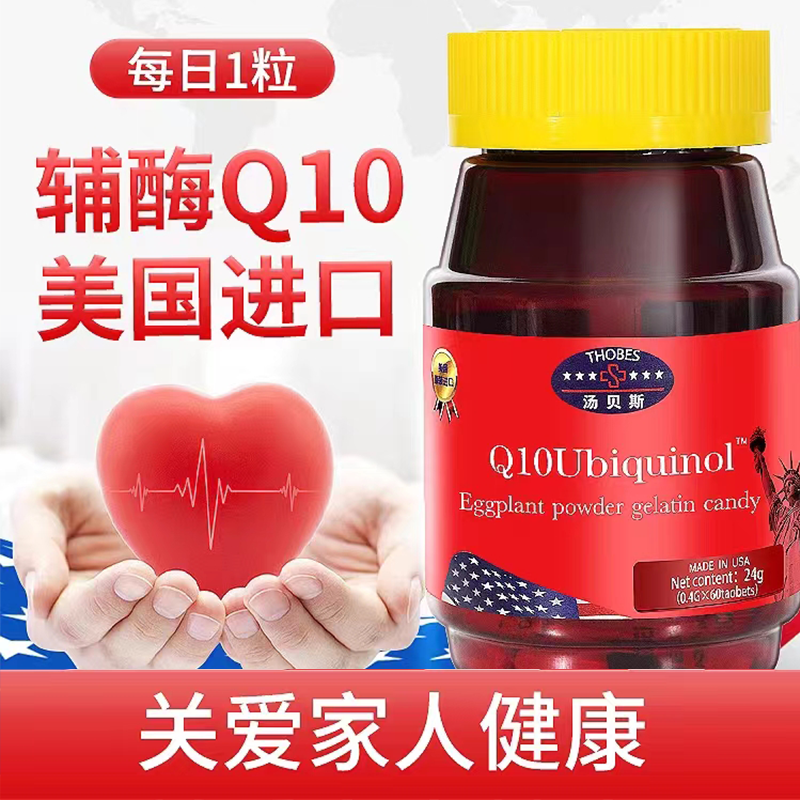 美国原装进口汤贝斯Q10Ubiquinol含辅酶茄子粉浓缩 凝胶糖果 高含量