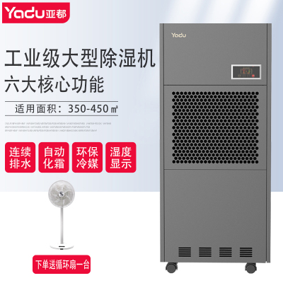 亚都(YADU)C82401B-Pro 除湿机工业用抽湿机优质压缩机商用工厂车间仓库厂房地下室抽湿器黑色