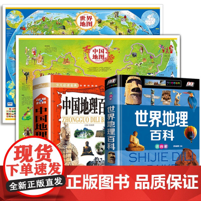 中国地理百科世界地理少儿大百科全书9-12岁小学生课外阅读书籍写给的科普类读物中国地图世界地图挂图儿童版大尺寸墙贴202