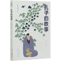 [N]孔子的故事(青春版)/大家小书-9787200156638