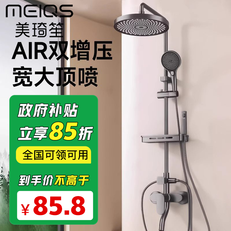 美琦笙花洒套装Q12345