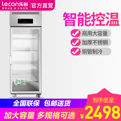 lecon/乐创 商用四门冰箱冷柜立式冷藏柜 大容量冷冻双温饭店冰柜 单门大玻璃门冷藏