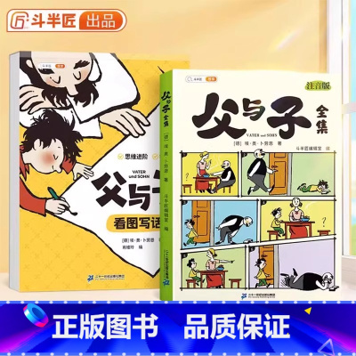 2本[学练结合]父与子+父与子看图写话 [正版]父与子书全集漫画书注音版小学生二年级一年级课外阅读书籍完整版6岁7岁8搞