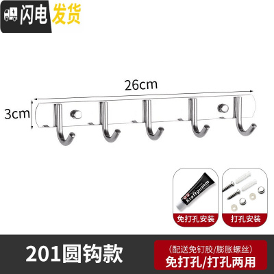 三维工匠挂钩强力粘胶免打孔304不锈钢排钩浴室毛巾卫生间墙上墙壁挂衣钩 201圆5钩[买1送1同款]