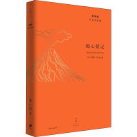 音像地心游记(法)儒勒·凡尔纳(Jules Verne)
