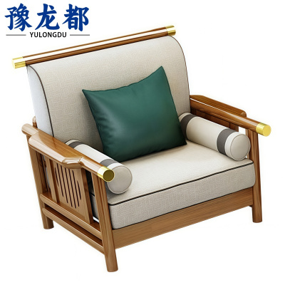 豫龙都 新中式沙发 单人位 张